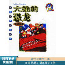 《哆啦A梦：大雄的新恐龙》：大雄的旧恐龙呢？