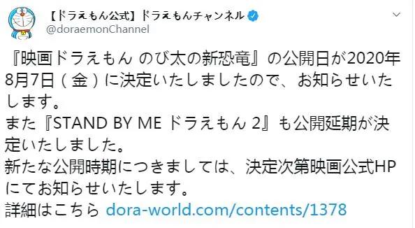 新剧场版《哆啦A梦：大雄的新恐龙》重新定档今年8月7日大雄生日上映