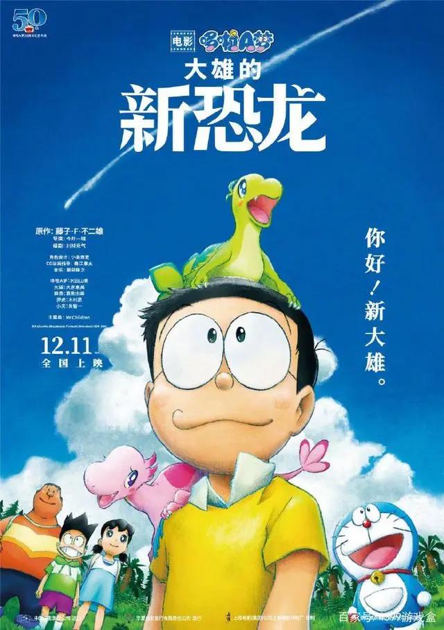 哆啦A梦50周年纪念之作，《大雄的新恐龙》12月全国上映