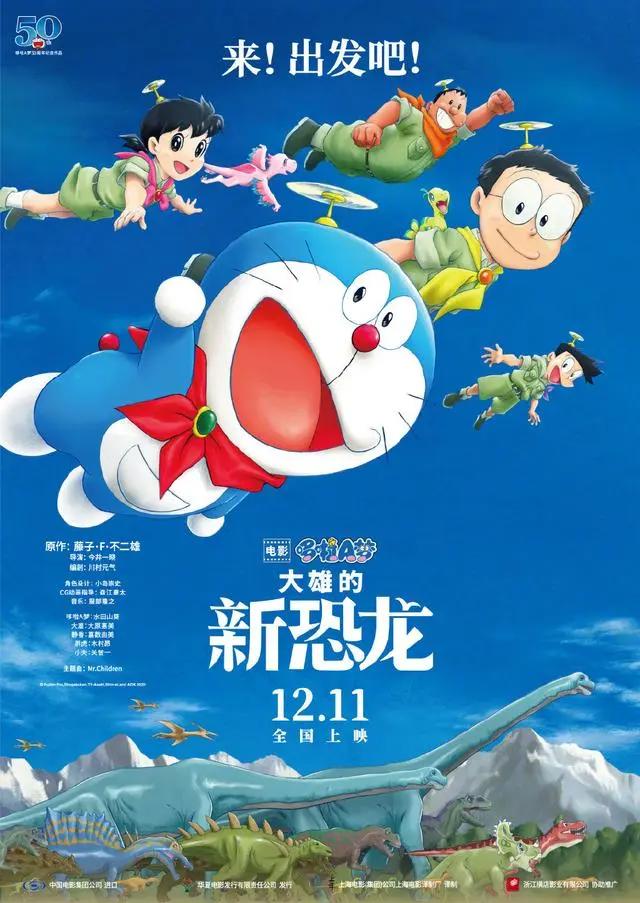 《哆啦A梦：大雄的新恐龙》内地定档12月11日，木村拓哉加盟
