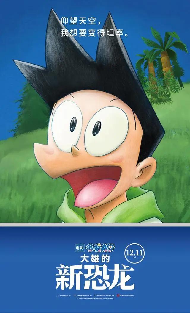 哆啦A梦50岁啦！《大雄的新恐龙》定档12月11日
