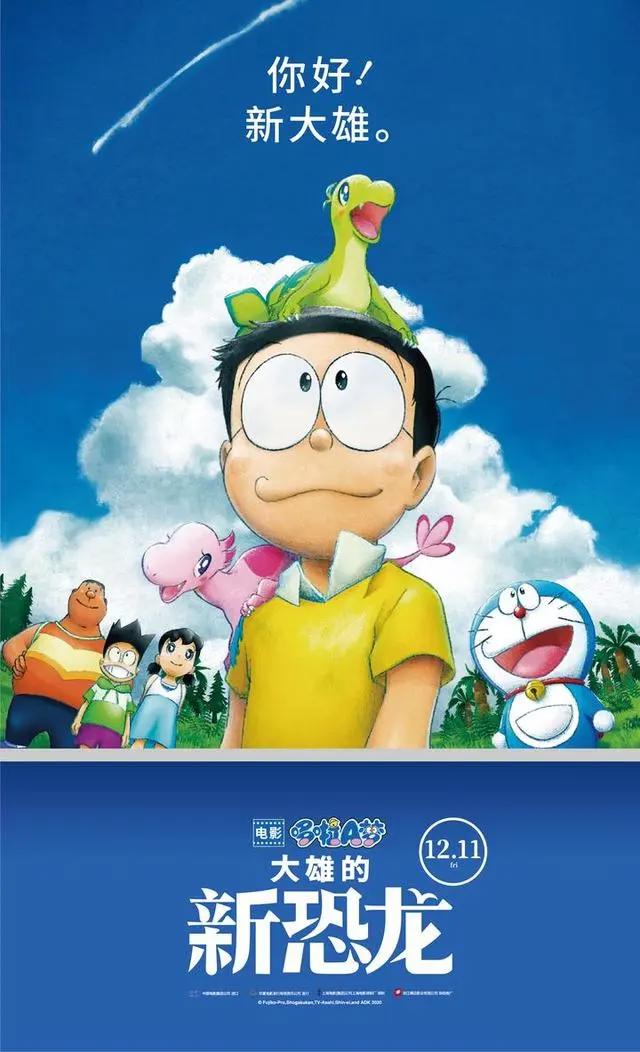 哆啦A梦50岁啦！《大雄的新恐龙》定档12月11日