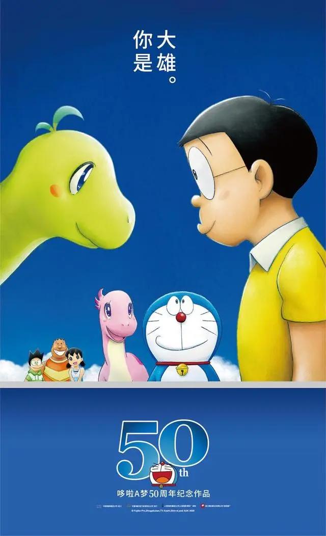 哆啦A梦50岁啦！《大雄的新恐龙》定档12月11日