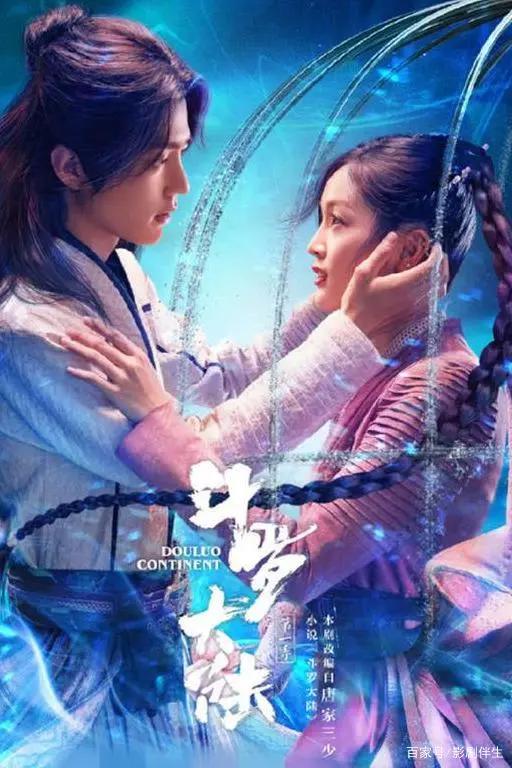 高分动漫《斗罗大陆》电视版，肖战吴宣仪演绎唐三小舞痴情爱恋