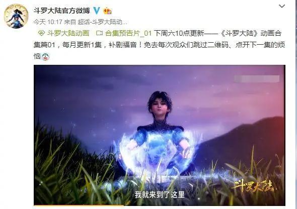 斗罗大陆动漫宣布继续更新，可是粉丝们却欲哭无泪