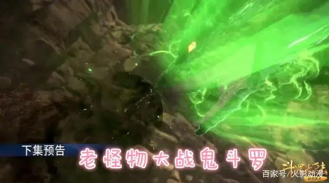 《斗罗大陆》动画93集，朱竹清偷袭菊斗罗，剑斗罗与鬼斗罗齐登场