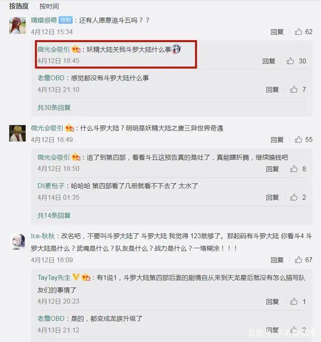 斗罗大陆不仅第五部快出来，第六部也快了，第八部都已经在计划中