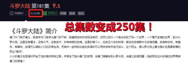 斗罗大陆动画完结时间提前，强行水剧情遭网友抵制，集数缩短一半