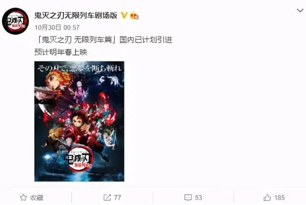 鬼灭之刃剧场版北美上映时间定档，国内却无限预告，这是怎么了