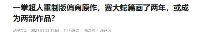 从“人人期待”到“人人喊烂”，《一拳超人》究竟被谁毁掉了？