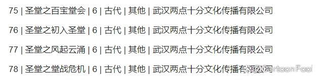 《圣堂》《克金玩家》发布概念预告，两点十分动漫制作，你期待吗