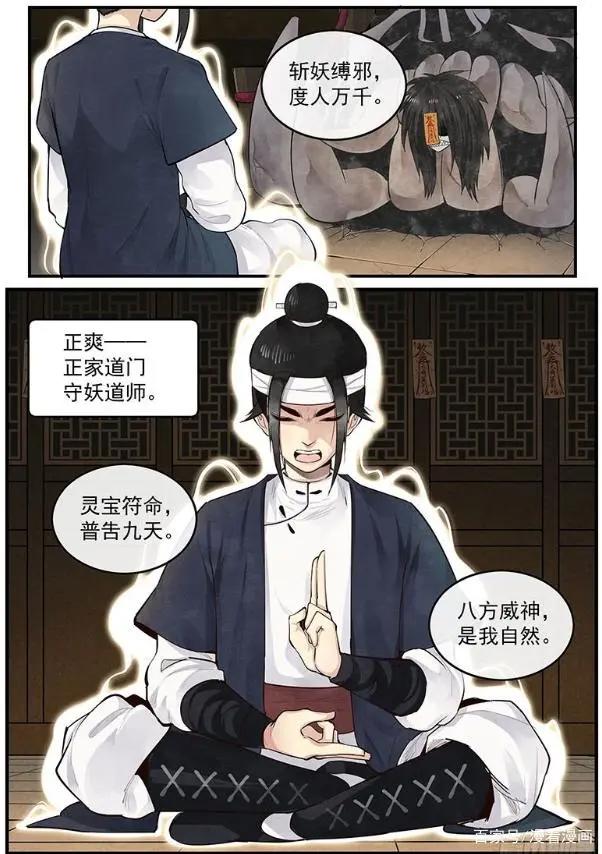 漫画《正邪》：尘封百年的极恶邪祟，醒来后竟管我叫妈？！