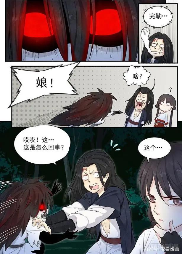 漫画《正邪》：尘封百年的极恶邪祟，醒来后竟管我叫妈？！