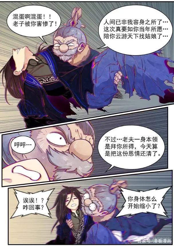 漫画《正邪》：尘封百年的极恶邪祟，醒来后竟管我叫妈？！