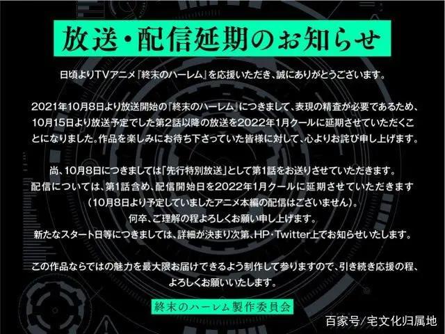 《终末的后宫》刚播出第一集就宣布延期，这操作把网友逗乐了