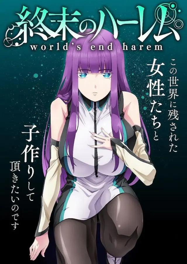 网盘见？「终末的HAREM」TV动画化