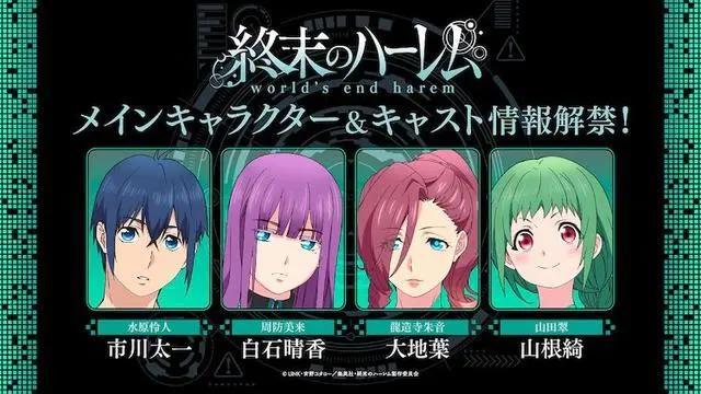 网盘见？「终末的HAREM」TV动画化