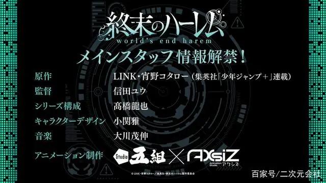 动画《终末的后宫》发布前导视觉图制作团队与声优等情报
