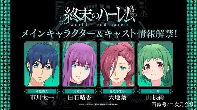 动画《终末的后宫》发布前导视觉图制作团队与声优等情报