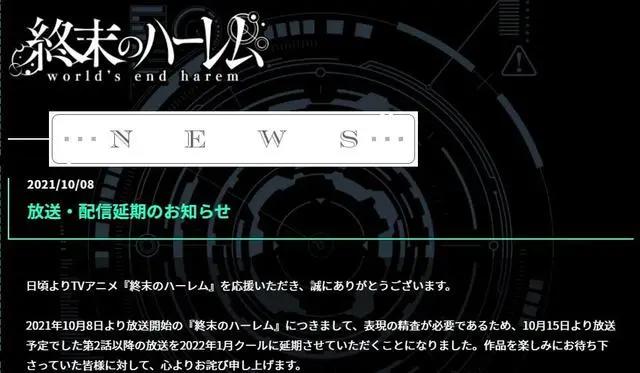 10月新番《终末的后宫》突然宣布动画第二集延期播出