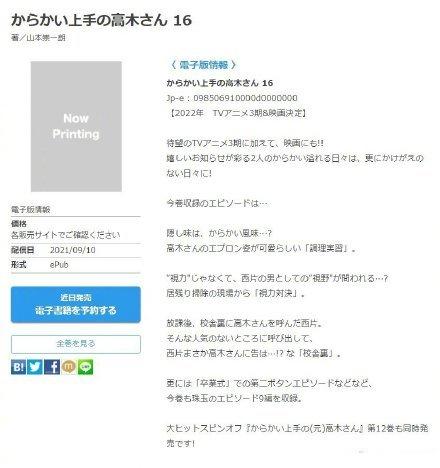 《擅长捉弄的高木同学》新企划将在2022年上映，这次我要看结婚