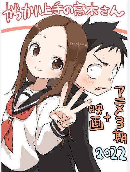 《擅长捉弄的高木同学》新企划将在2022年上映，这次我要看结婚