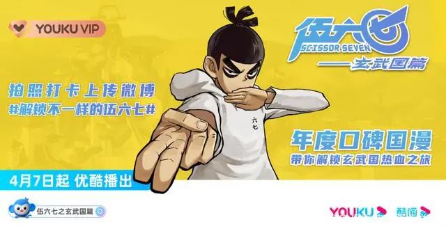 优酷动漫“新国风”开启系列宇宙与超级IP国漫新潮！