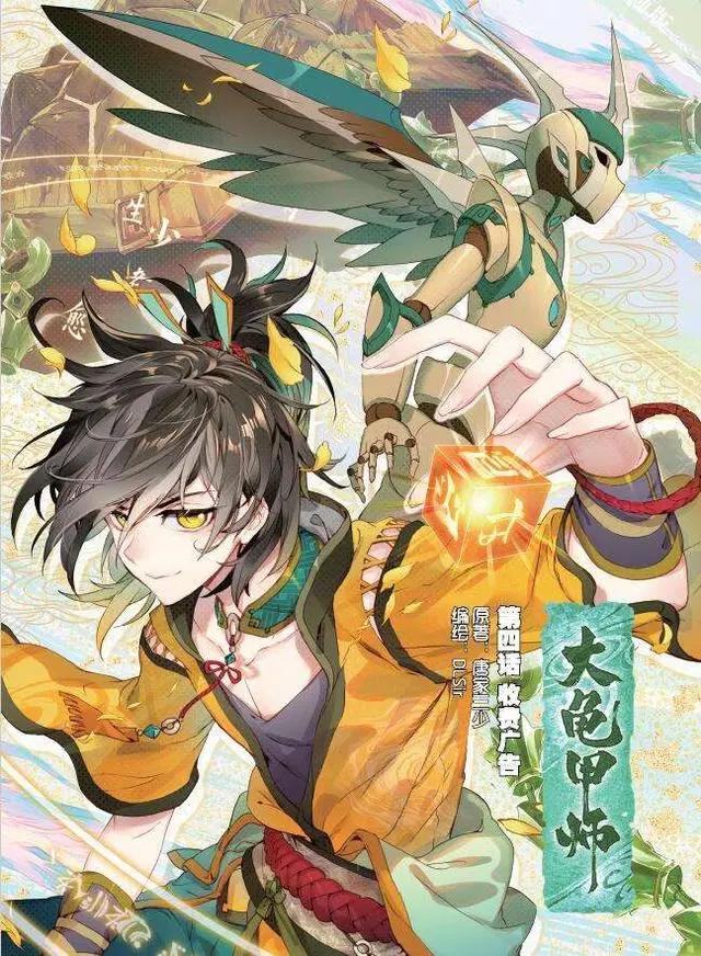 斗罗大陆，冰火魔厨，神印王座……唐家三少的小说改编漫画有多火？