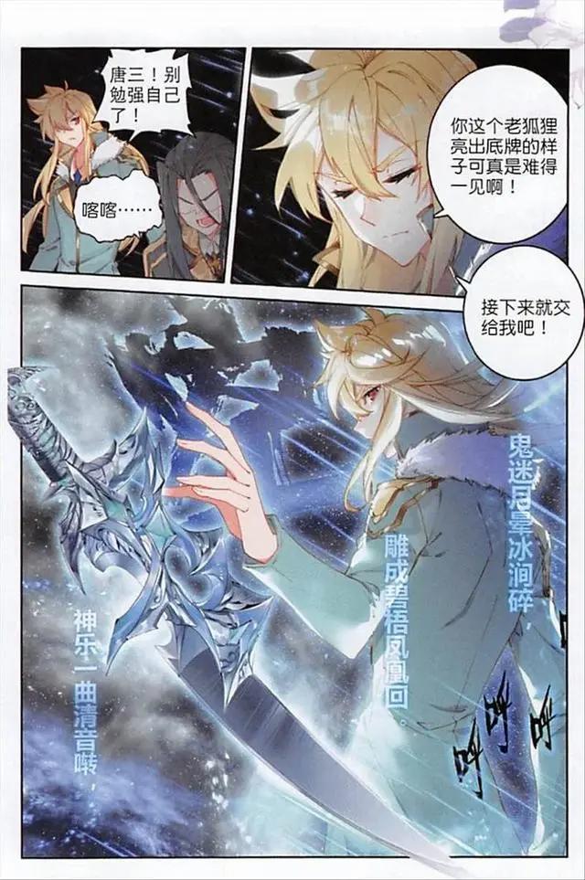 唐门英雄传：唐三都算漏的底牌，融念冰真正的超神器，第八把菜刀