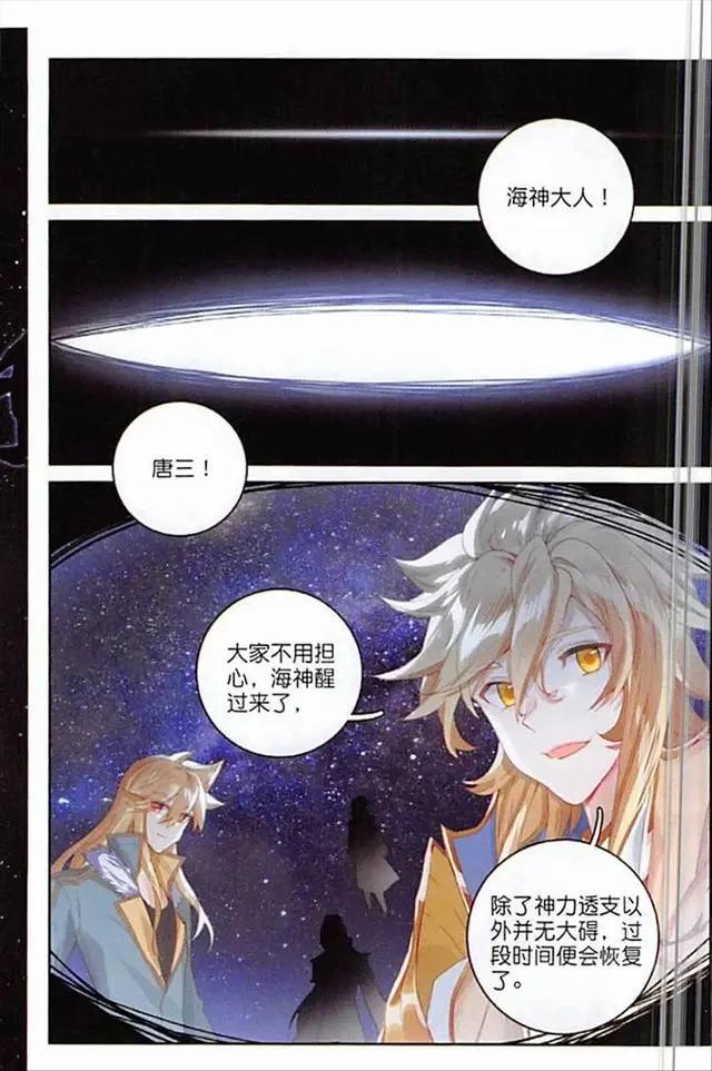 唐门英雄传：唐三都算漏的底牌，融念冰真正的超神器，第八把菜刀