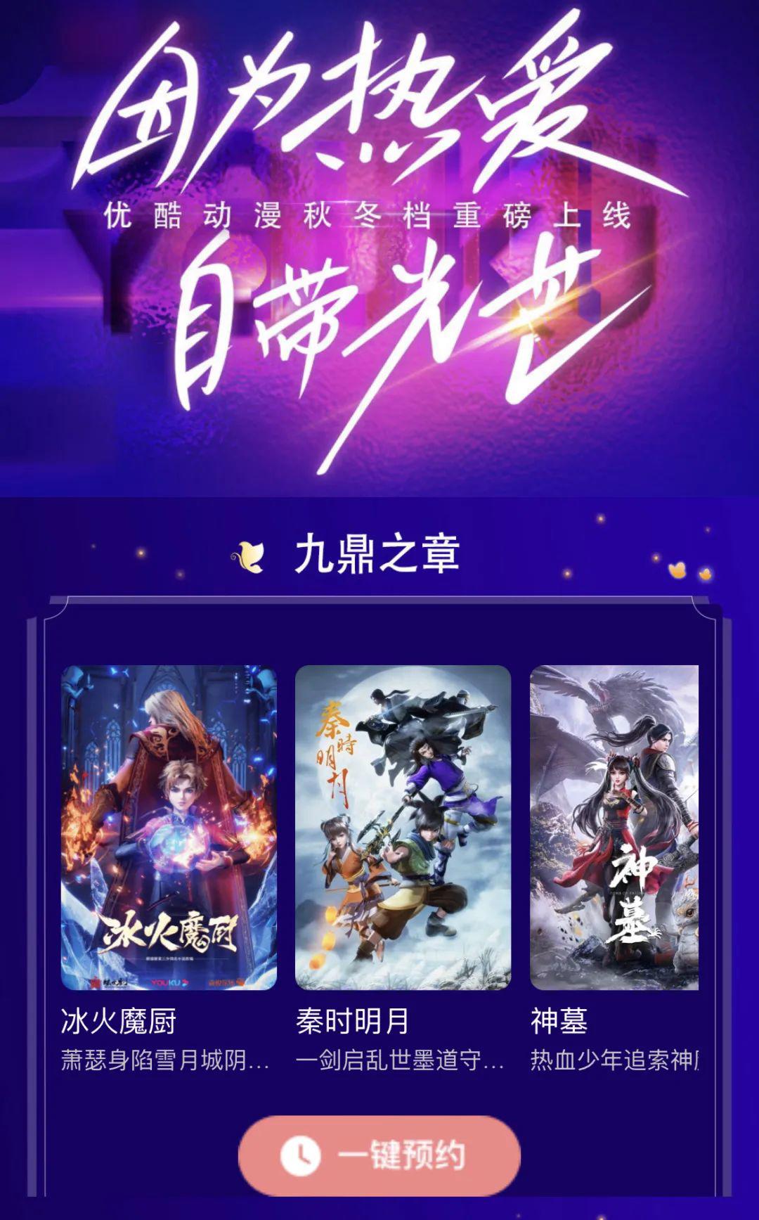 优酷动漫秋季片单，热烈来袭！