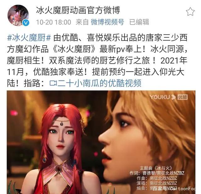 《冰火魔厨》发布最新预告，南征北战献唱，这么多女神谁是女主呢