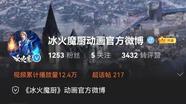 同为唐家三少的作品，为何斗罗大陆动漫大火，冰火魔厨却没人问？