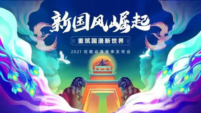 优酷2021春季动漫片单发布，《神墓》、《冰火魔厨》要来了