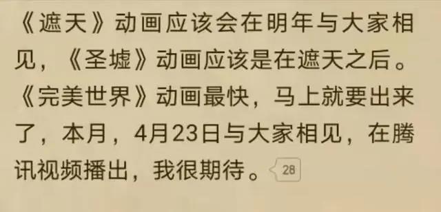 优酷2021春季动漫片单发布，《神墓》、《冰火魔厨》要来了