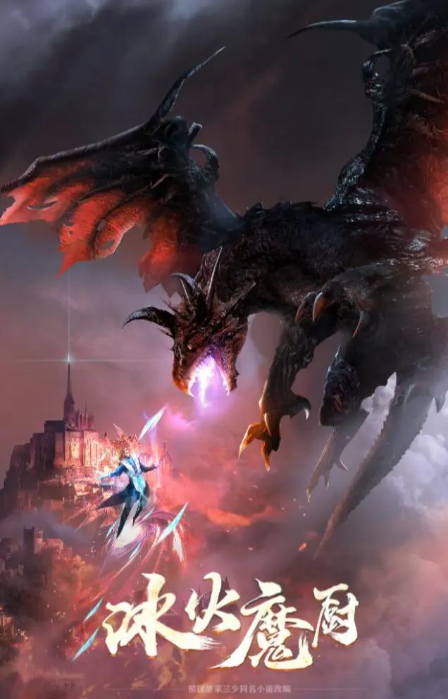 优酷2021春季动漫片单发布，《神墓》、《冰火魔厨》要来了