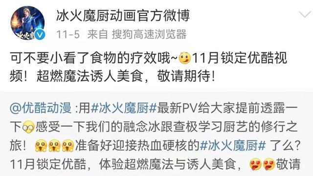 斗罗大陆之后，三少《冰火魔厨》动漫化，却疑似已半路夭折