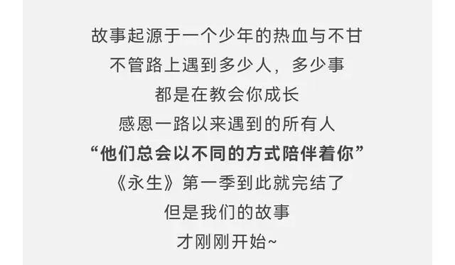 永生播放量正式破亿，第二季情报曝光，红怡会复活，试炼成关键