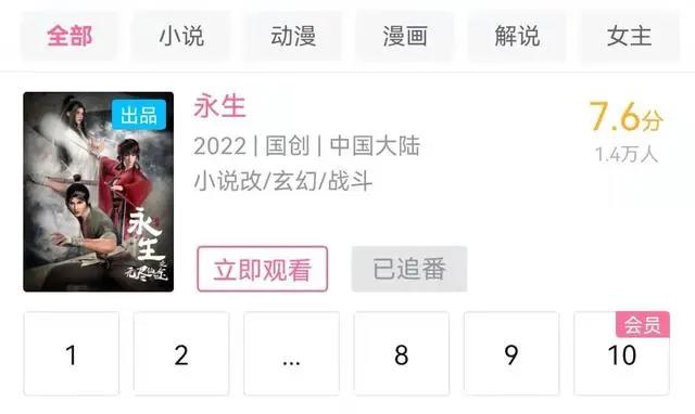 永生完结在即，评分一夜跌至7.6，还有下一季吗？答案很明显