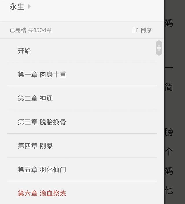 《永生》第四话开播，评分下降后开始回缓，夹子鹤成为亮点