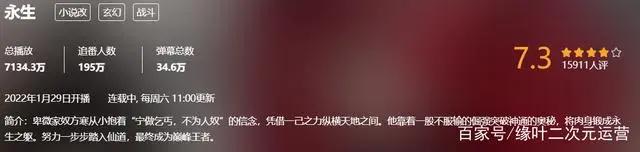 《永生》动画掉分严重，8.6掉到7.3，只怪男主挂太多