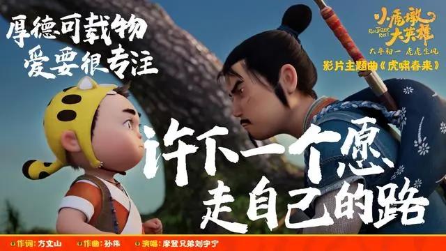 小虎墩大英雄：虎啸春来，满满的中国风，给孩子一个难忘的春节