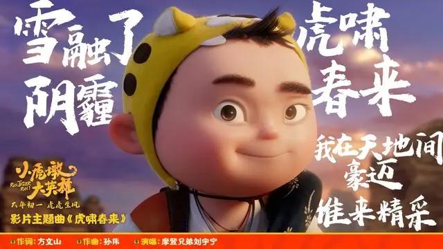 小虎墩大英雄：虎啸春来，满满的中国风，给孩子一个难忘的春节