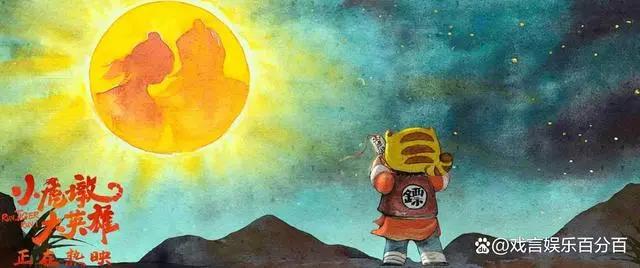 春节爆款电影《小虎墩大英雄》传递正能量，赢得全网家长一致好评