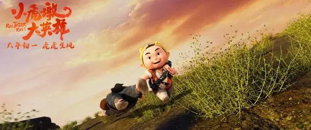 《小虎墩大英雄》虎年初一上映虎年看虎墩全家齐欢乐