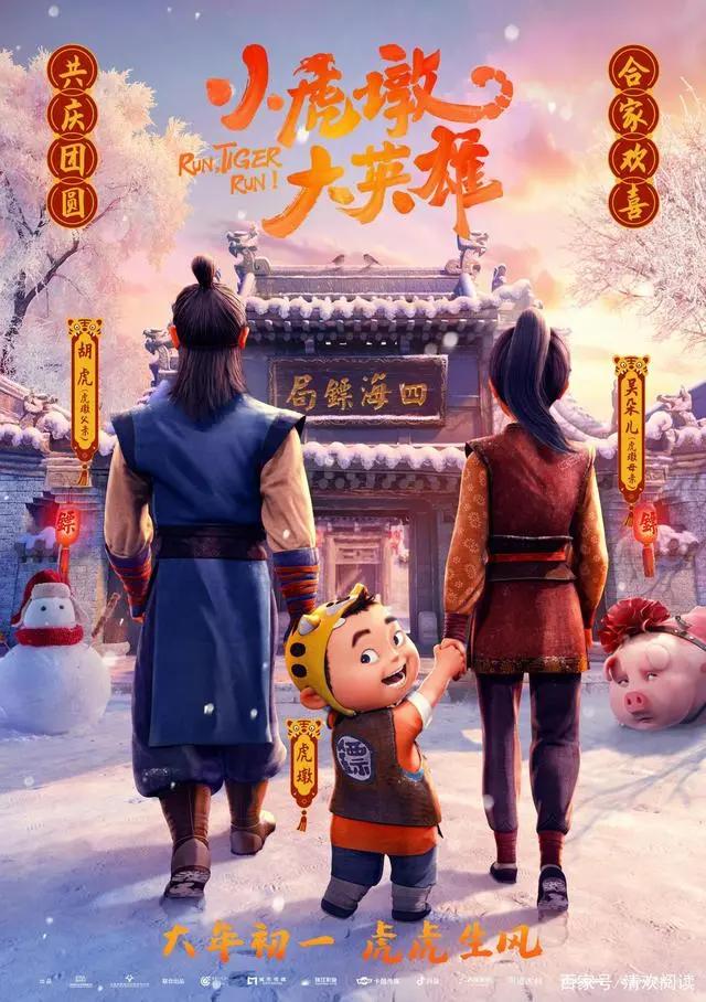 虎年贺岁电影《小虎墩大英雄》虎力全开！3大国风看点抢鲜知道！