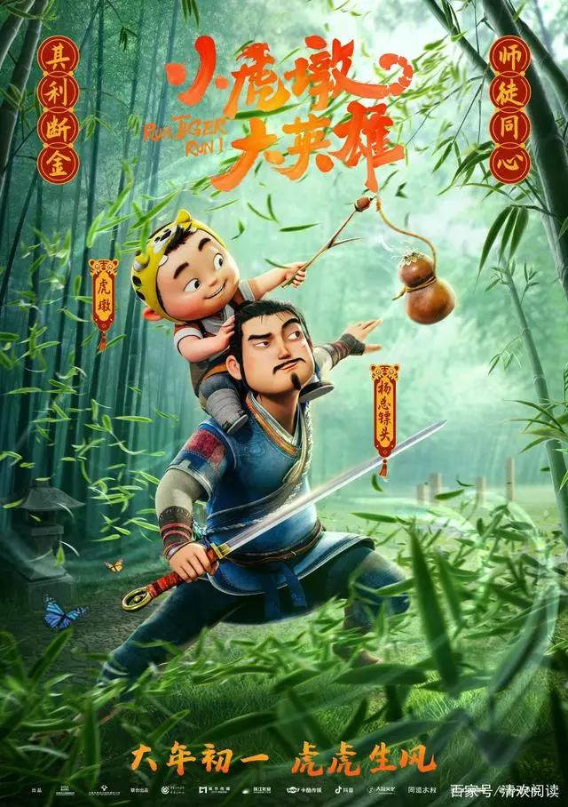 虎年贺岁电影《小虎墩大英雄》虎力全开！3大国风看点抢鲜知道！