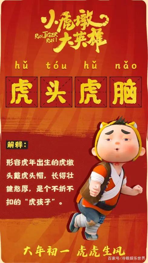 千万粉丝国民IP首登影院，《小虎墩大英雄》会带来什么样的惊喜？