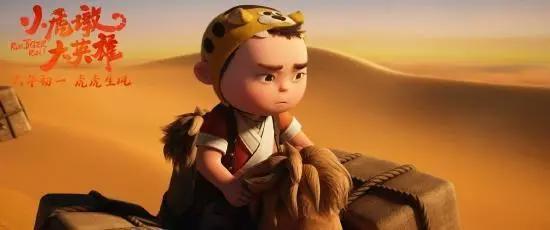 《小虎墩大英雄》发布插曲《骁》热血国风武侠