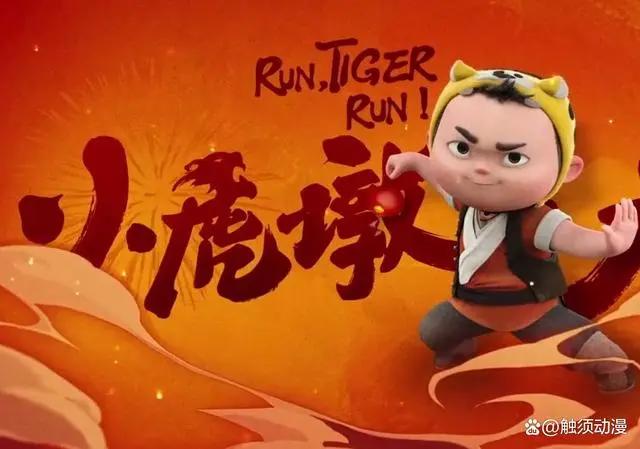 春节档动画《小虎墩大英雄》可不止是一个简单快乐的全家桶故事